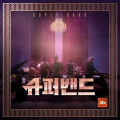 하현상, 홍진호, 신예찬 – Viva La Vida (JTBC Super Band Vers)