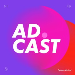 Adcast#16. Музыка в Instagram, длинные видео в TikTok и мёртвые страницы ВКонтакте