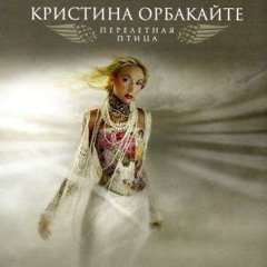 Перелётная птица