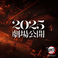 劇場版「鬼滅之刃」無限城篇~線上看【2025-4K】 完整版〚HD.1080p〛在线观看和下载完整电影