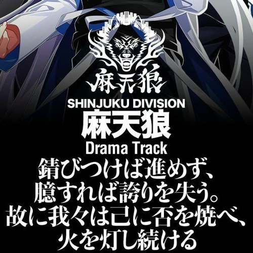 Stream Carter, the メッセンジャー | Listen to Shinjuku Division 麻