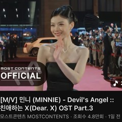 친애하는 x OST Part.3 (민니)
