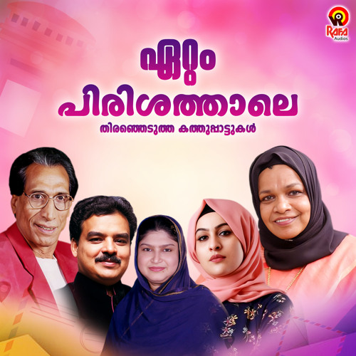 Snehathaal En Swantham