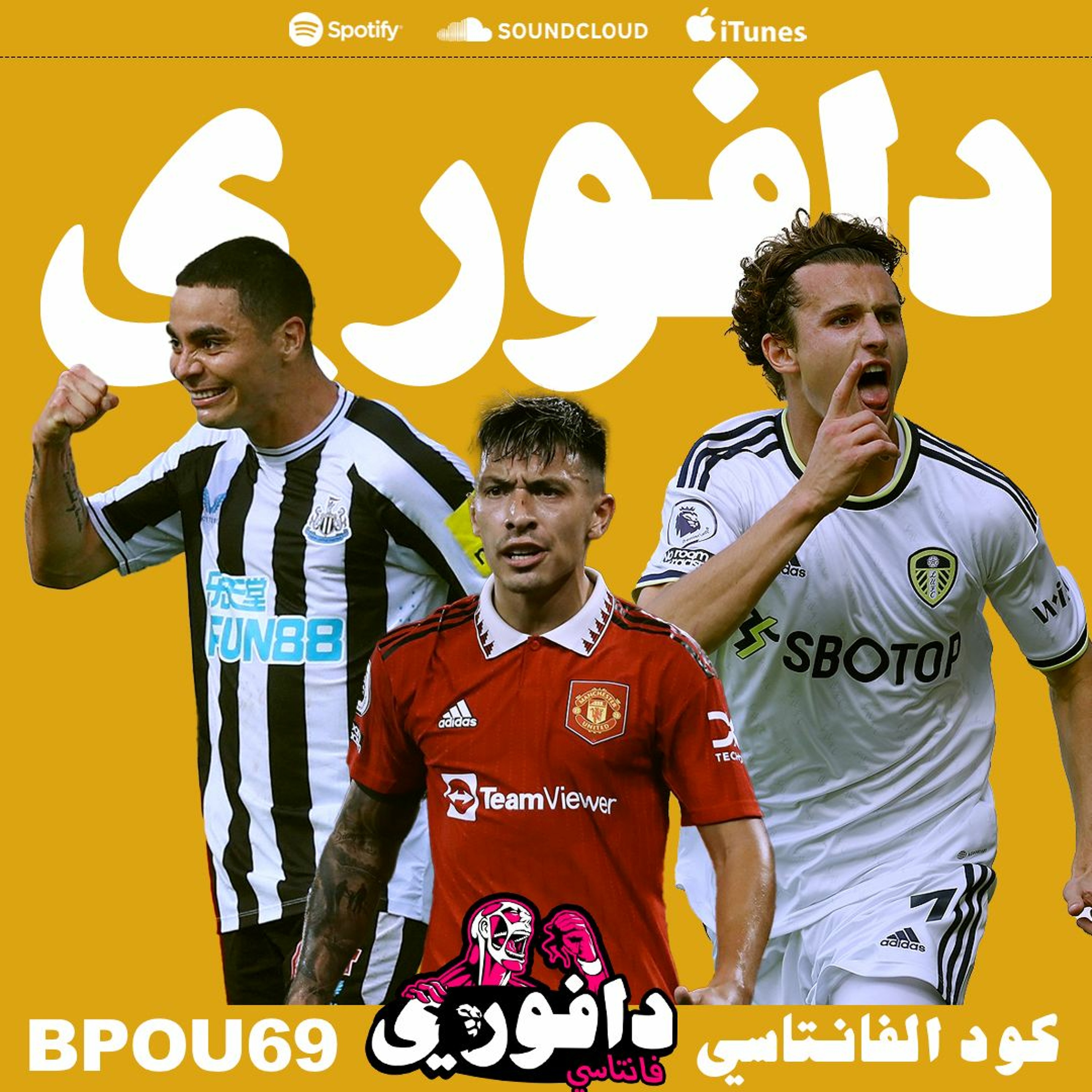 يونايتد يفترس ليفربول والبطل مارتينيز || ديربي النفط و تشيلسي يخسر ضد الامريكان episode artwork