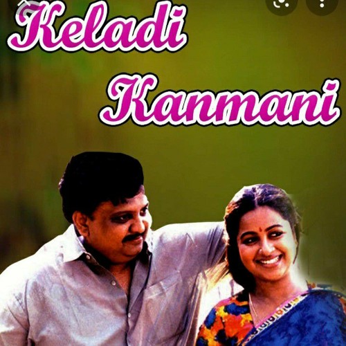 கேளடி கண்மணி - சுமைதாங்கி