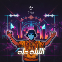 Vega Beats | الليلة ديه | Amapiano Remix