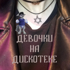 Переходный Возраст (cover)