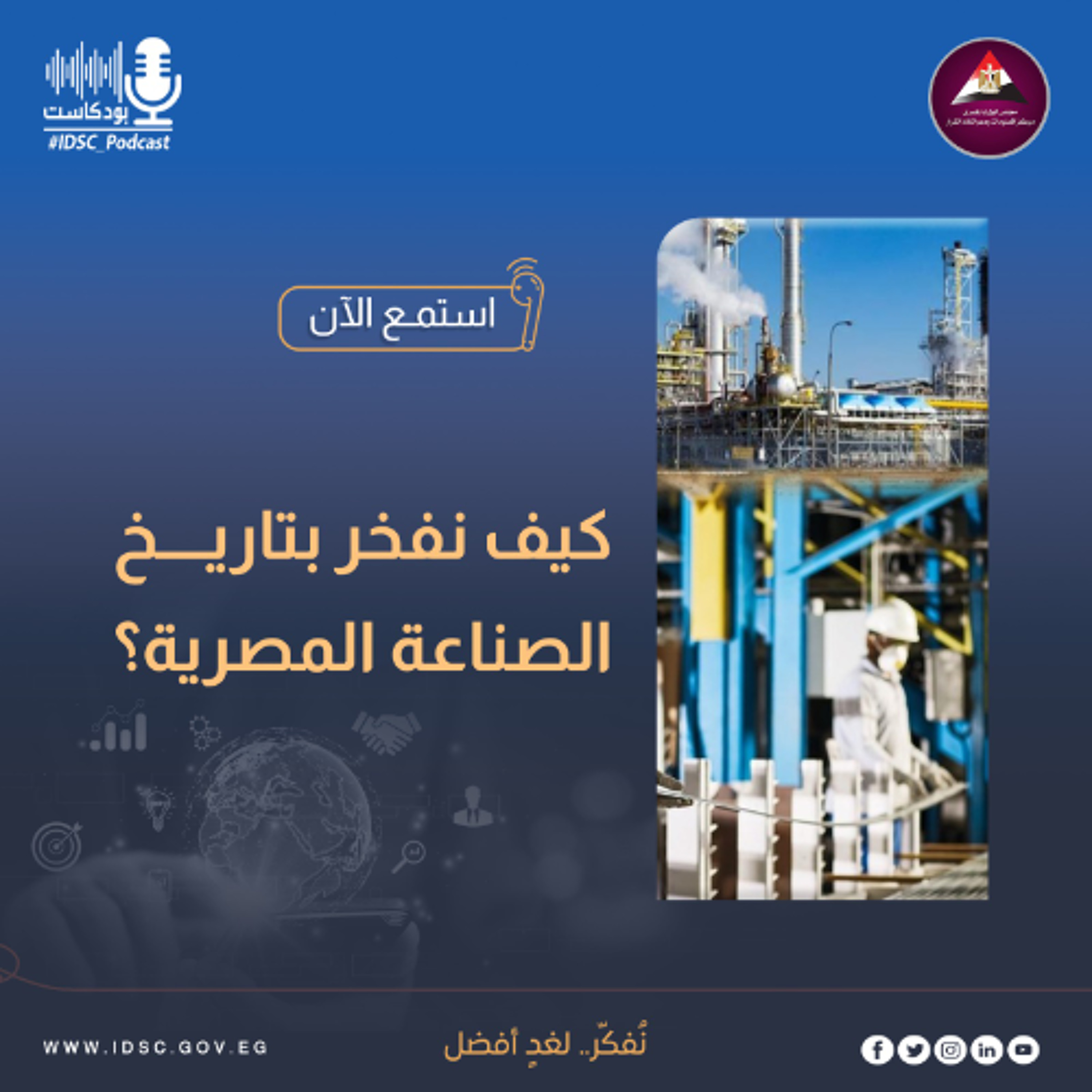 كيف نفخر بتاريخ الصناعة المصرية؟