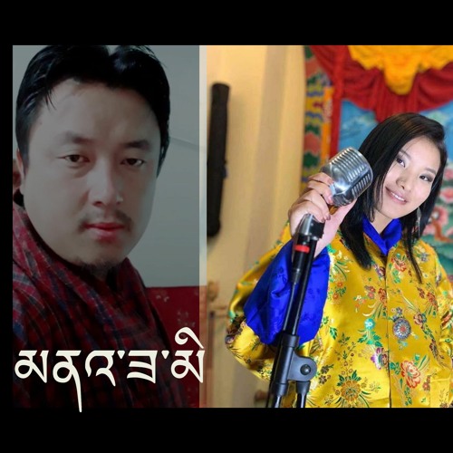 naa za mee-ugyen seldon and tenzin lodey