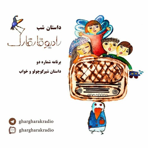 داستان شب. برنامه شماره دو. شیر کوچولو و خواب