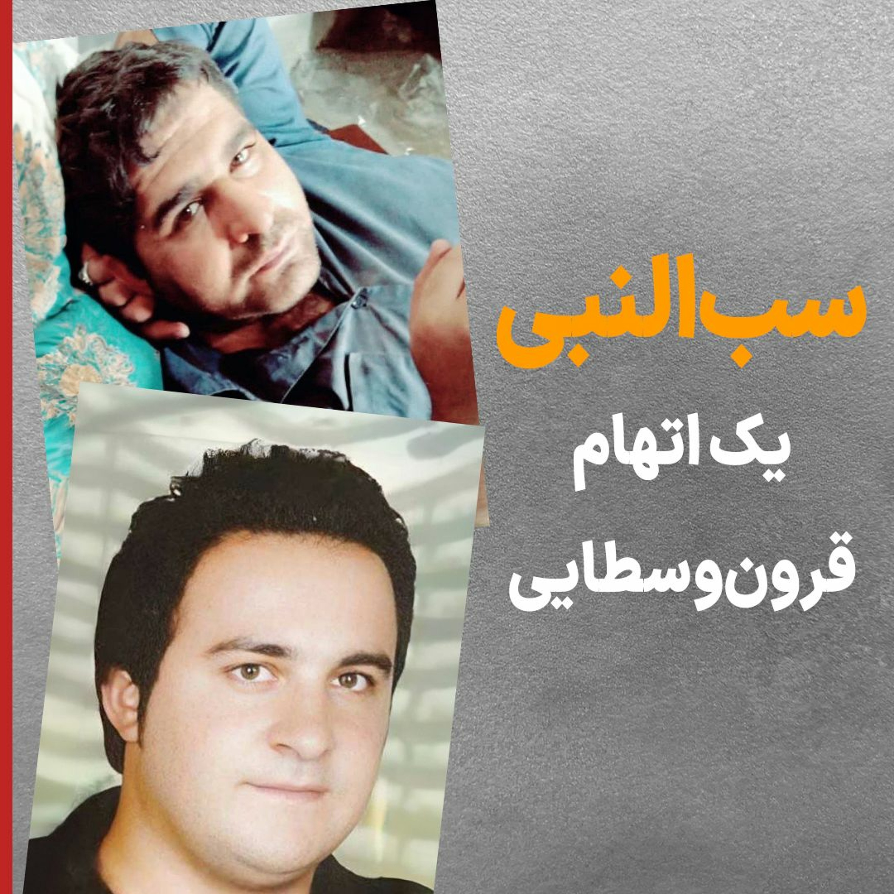 سب‌النبی؛ یک اتهام قرون‌وسطایی episode artwork