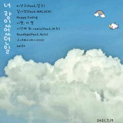 비상구(feat.살구)