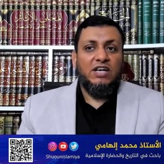 100 سؤال في التاريخ _ 8. متى بدأ انكسار الحضارة الإسلامية؟ _ محمد إلهامي