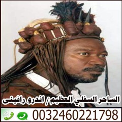 الساحر السفلي العظيم اندرو رافيني