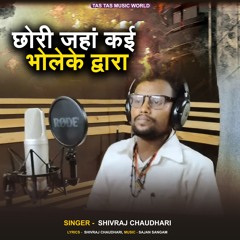 Chhori Ja Ha Koi Bhola Ke Duwari