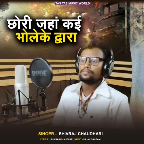Chhori Ja Ha Koi Bhola Ke Duwari