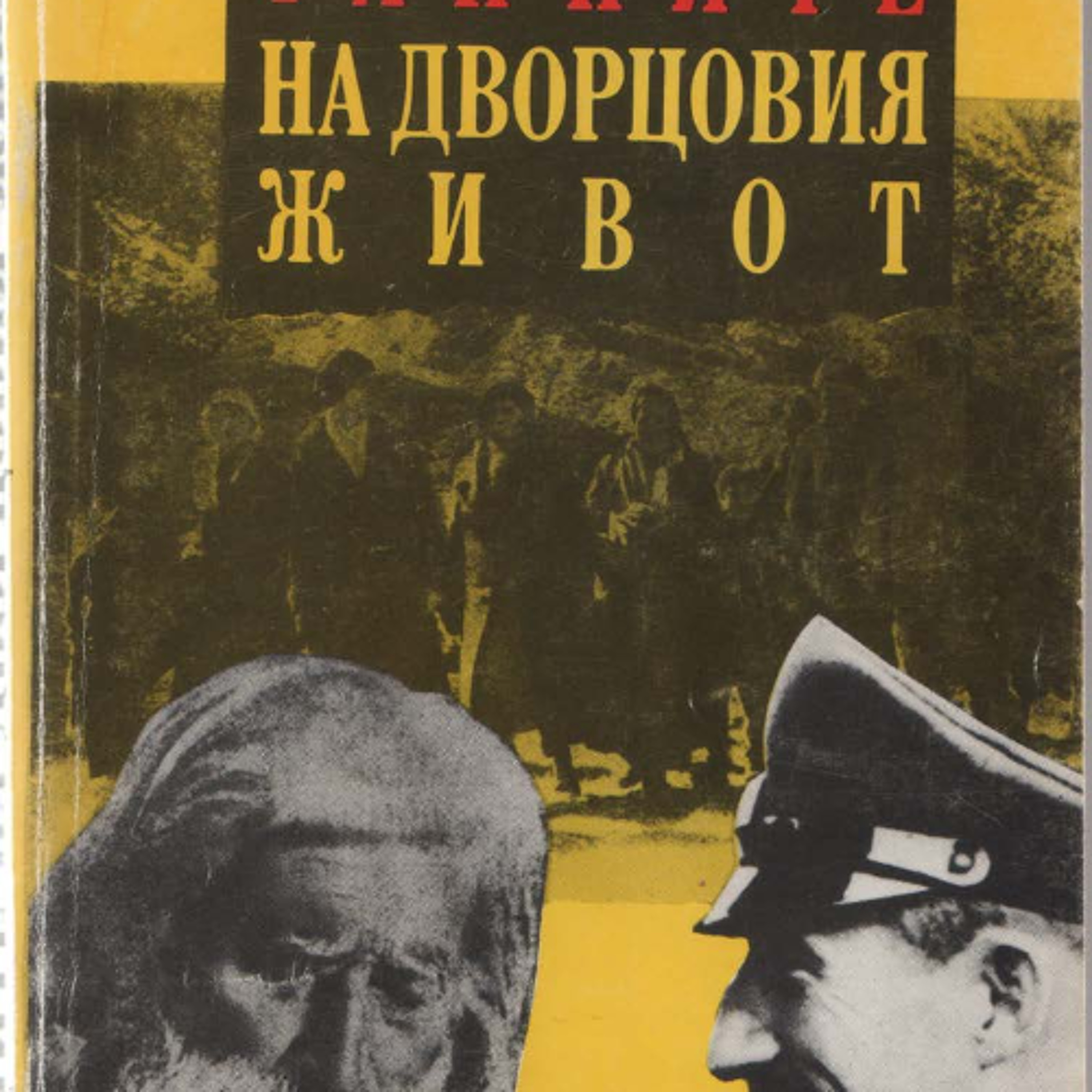 06. Дневник, от 5 септември 1940 г. до 25 декември 1940 г. episode artwork
