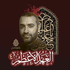 وانتظرناك يمنتظرنه - الرَّادود علي حمَّادي - ليلة ثاني استشهاد الإمام العسكري"ع" | 1443هـ | 2021م