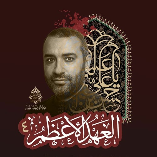 نظرة منَّك - الرَّادود علي حمَّادي - ليلة ثاني استشهاد الإمام العسكري"ع" | 1443هـ | 2021م