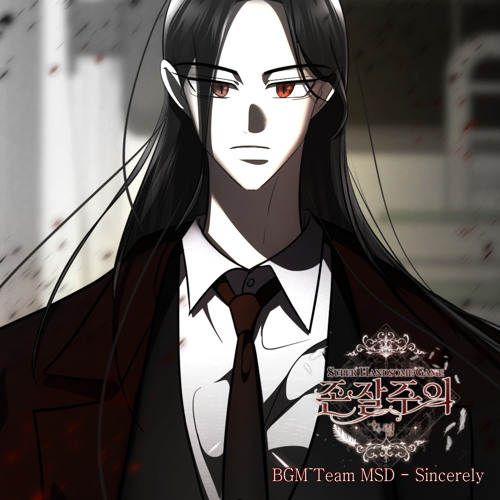 Sincerely (Part 3) (네이버 웹툰 '존잘주의' 76화 BGM)