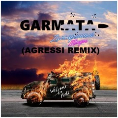 GARMATA-Жареные тигры (Agressi Remix)