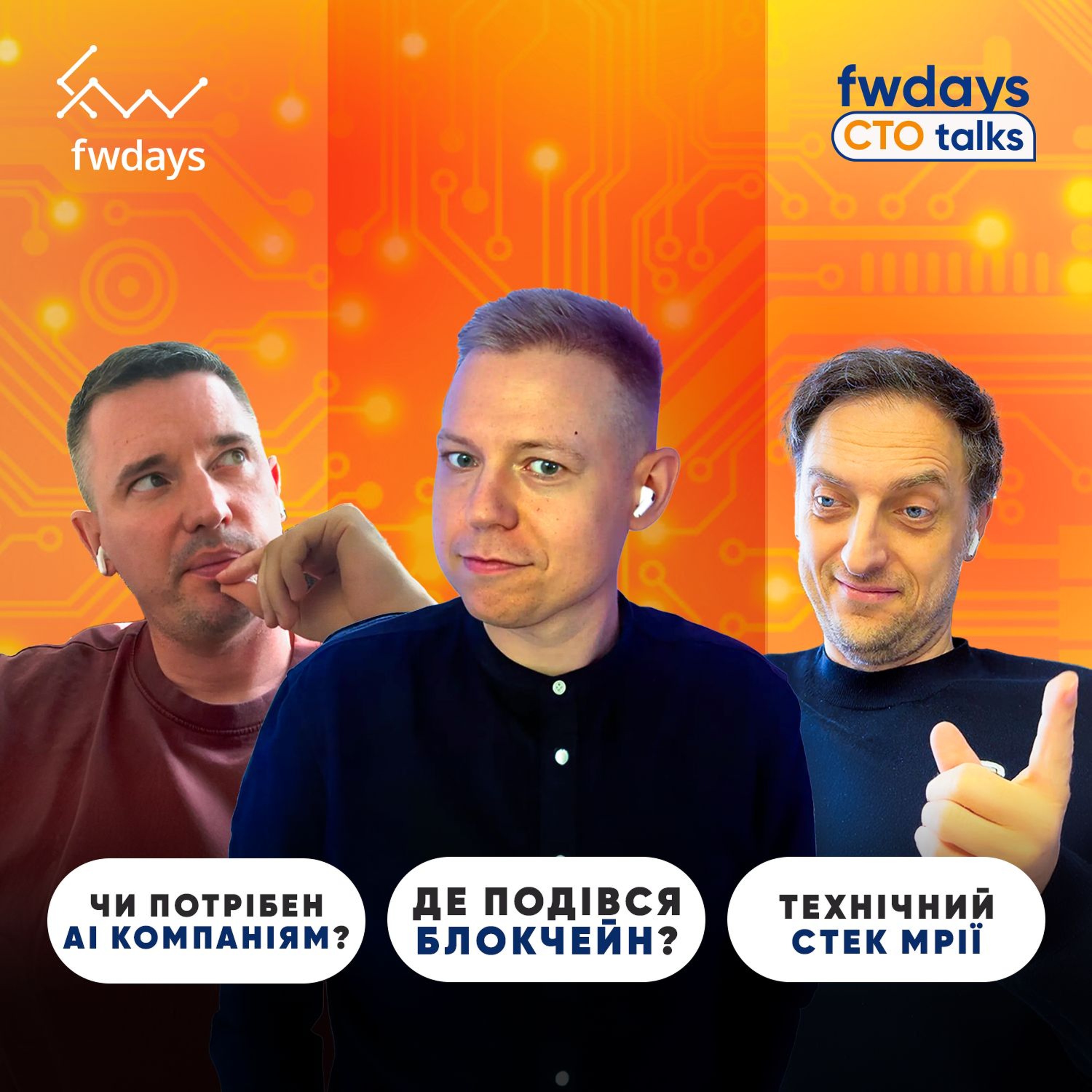 Fwdays Tech Talks