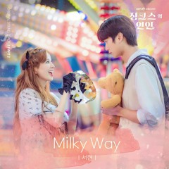 서현 (SEOHYUN) – Milky Way (Jinxed at First OST Part.2)