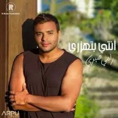 Ramy Sabry - Enty Bethazary _ رامي صبري - أنتي بتهزري