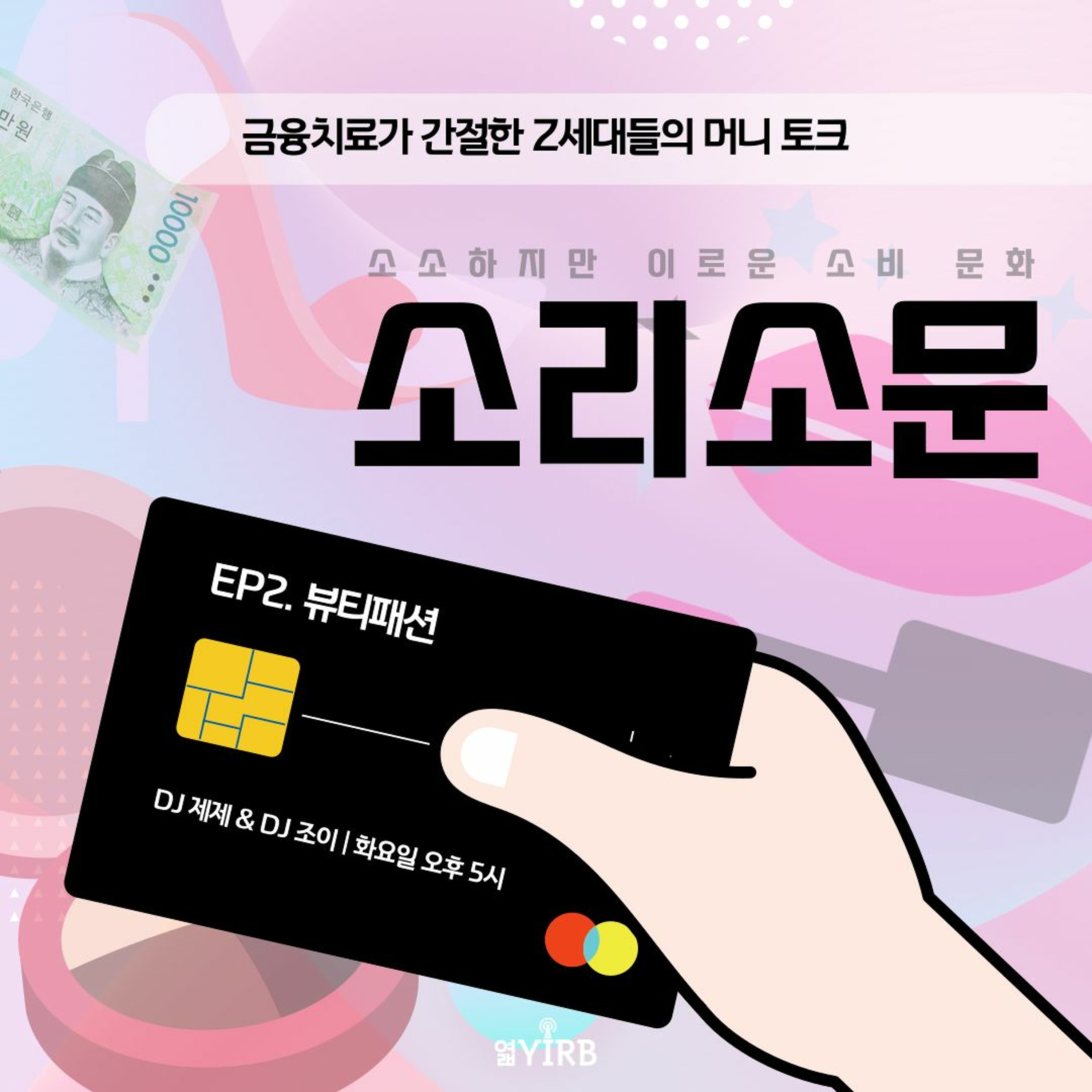 220510 소리소문 2화 episode artwork