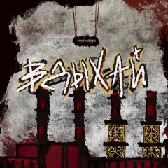 Расстройство | Вдыхай