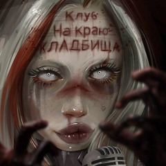 Zombie La Le