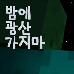 내가 들을라고 만든거