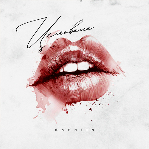 Stream Целовала by Bakhtin | Listen online for free on SoundCloud