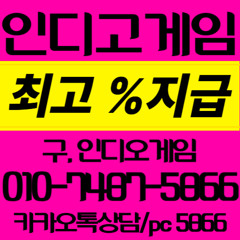 ㆖㆖바이브게임/호랑이㆖㆖ 인디고게임 ↖010↗7487↖5866↗ 구,인디오 파워샷 적토마 팬텀솔져 모바일 : 비타민게임