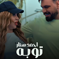 [ 100 BPM ] DJ LION Ahmed Sattar - Tubah احمد ستار- توبه FOR DJZ