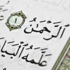 سورة الرحمن (كاملة) صوت ملائكي راحة نفسية القارئ اسلام صبحي