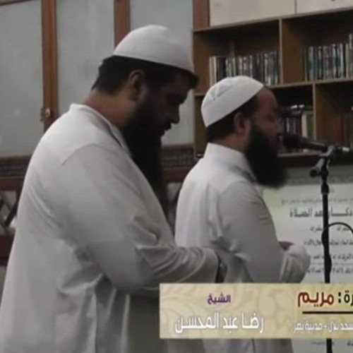 ما تيسر من سورة مريم | الشيخ رضا عبد المحسن __ تلاوات رمضان 1433 هـ