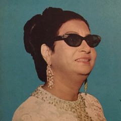 غريبٌ على بابِ الرجاءِ طريحُ |  أم كلثوم