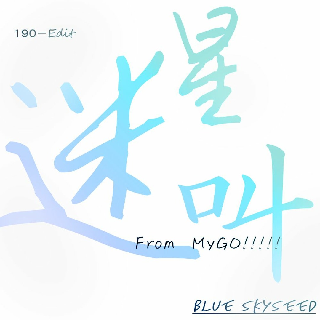 迷星叫- YouTube