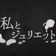 私とジュリエット / Watashi to Juliet - WIP
