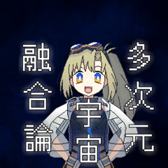 多次元宇宙融合論 / Extradimensional Cosmic Phenomenon - 8-bit Cover