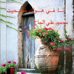 انا في هواك ضحيت