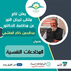 المخادعات النفسية | جامعة بير زيت