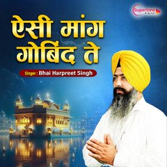 Aisi Mang Gobind Te