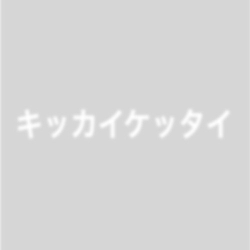 キッカイケッタイ(Gyr0 Remix)
