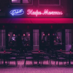 The Dream Cafe #044