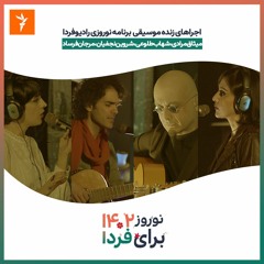 شروین نجفیان - ضربدر(زنده در رادیو فردا)