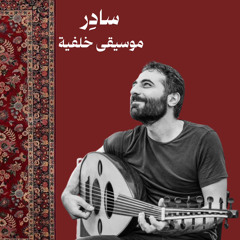 بحر غازي | معزوفة المُعاناة .