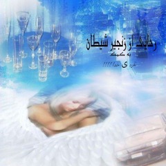 نقره ی خدا